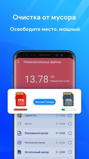 Boost – очиститель телефона 1.4.1. Скриншот 2