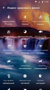 Прогноз погоды 3.40.1. Скриншот 4
