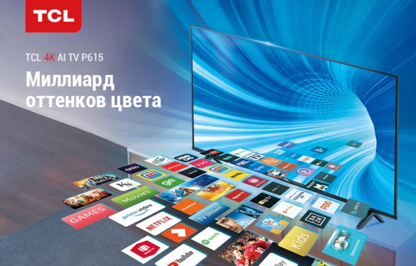 Яркая картинка, стильный дизайн и голосовые команды: телевизоры TCL продают со скидкой