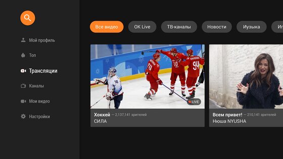 ОК Видео – 4К трансляции, фильмы, ТВ каналы 1.15.4. Скриншот 6