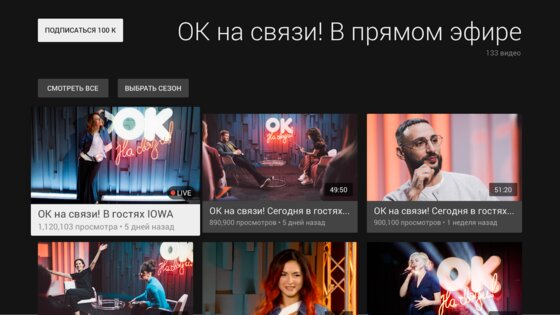 ОК Видео – 4К трансляции, фильмы, ТВ каналы 1.15.4. Скриншот 7