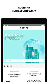 kapous 2.35.2. Скриншот 6