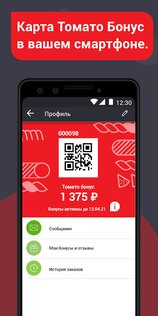 ТОМАТО – доставка пиццы 4.14.1. Скриншот 5