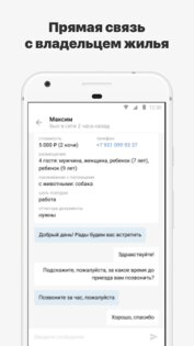 Суточно.ру – бронь отелей, квартир 6.9.2. Скриншот 7