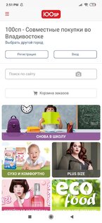 100sp – совместные покупки 1.5.152. Скриншот 2