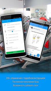 Карманный тренер — тренировочные программы, дневник 1.4.71. Скриншот 2