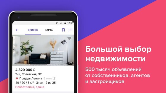 N1.RU — Недвижимость: квартиры, новостройки, жильё 1.39.1. Скриншот 1