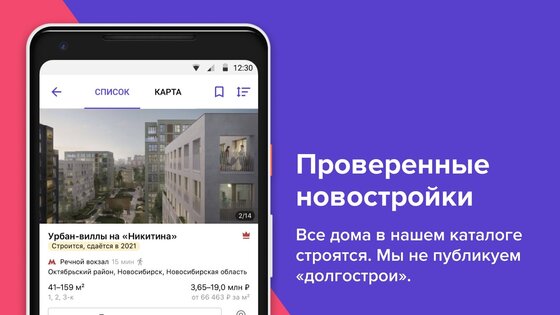 N1.RU — Недвижимость: квартиры, новостройки, жильё 1.39.1. Скриншот 6