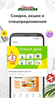 Аптеки Столички 10.1.13. Скриншот 4