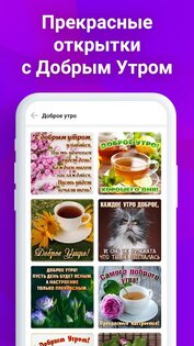 Открытки и поздравления 1.10.0. Скриншот 1