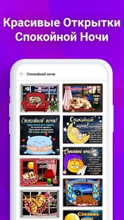 Открытки и поздравления 1.10.0. Скриншот 2