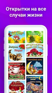 Открытки и поздравления 1.9.2. Скриншот 3
