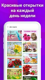 Открытки и поздравления 1.10.0. Скриншот 4