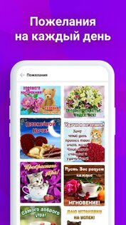 Открытки и поздравления 1.10.0. Скриншот 6