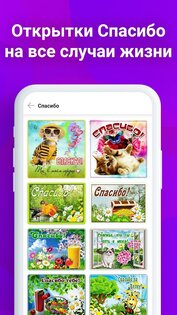 Открытки и поздравления 1.9.2. Скриншот 7