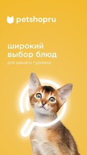 Зоомагазин PETSHOPRU 1.4.7. Скриншот 3