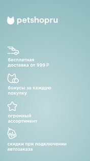 Зоомагазин PETSHOPRU 1.4.7. Скриншот 4