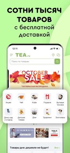 Интернет-магазин с доставкой товаров на дом TEA.ru 3.3.0. Скриншот 1