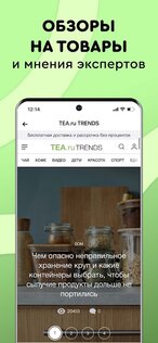 Интернет-магазин с доставкой товаров на дом TEA.ru 3.3.0. Скриншот 6