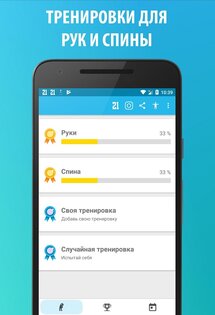 Руки и спина за 21 день 3.2.0.1. Скриншот 1