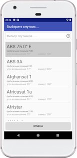 Спутниковый поиск 5.5. Скриншот 2