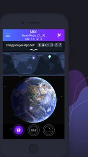 Satellite Tracker – Спутники 1.4.8. Скриншот 2
