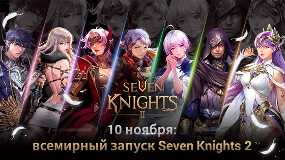 Seven Knights 2 1.64.02. Скриншот 1