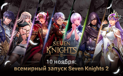 Seven Knights 2 1.64.02. Скриншот 15