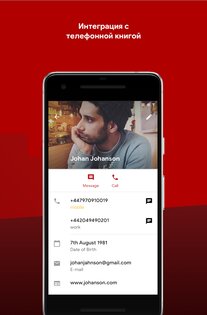 Zadarma 2.3.43. Скриншот 4