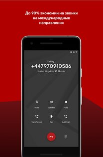 Zadarma 2.3.43. Скриншот 5