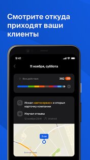 Дело – ваш бизнес в 2ГИС 2.0.0.19200. Скриншот 3