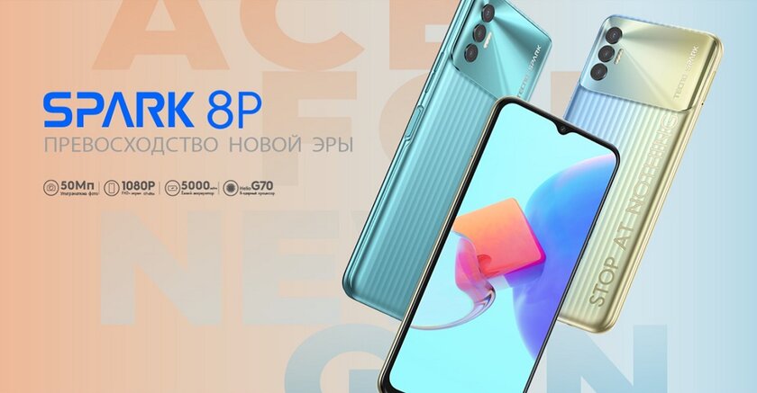 Мощный, яркий и с тремя камерами: Tecno Spark 8P уже доступен в России