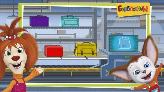 Барбоскины – веселые приключения 1.3.0. Скриншот 8