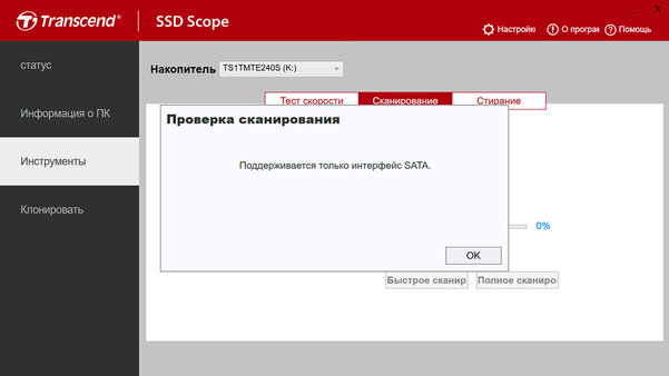 Обзор Transcend 240S 1 Тбайт: недорогой SSD, но придётся доработать за несколько сотен рублей — Фирменное ПО. 4