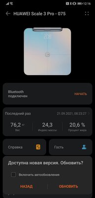 Не просто взвешивают, а следят за здоровьем. Обзор Huawei Scale 3 Pro — Впечатления от использования. 7