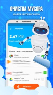 Очистка телефона от мусора 91.1.6. Скриншот 1