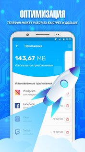 Очистка телефона от мусора 91.1.6. Скриншот 2