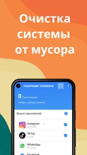 Fast n Clean Light 1.2.141. Скриншот 2