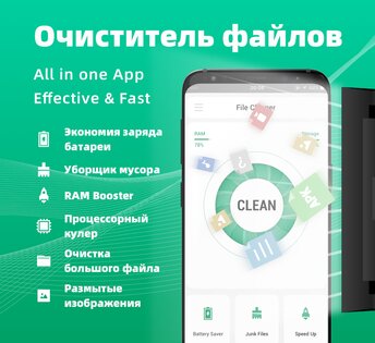 Очиститель файлов 4.0.3. Скриншот 1