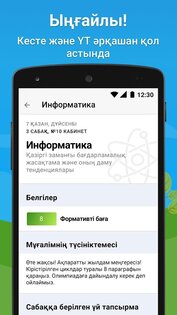 Күнделік.Мектеп 6.0.2. Скриншот 3