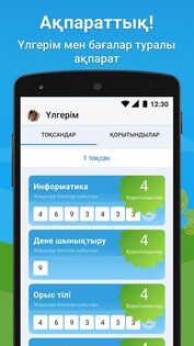 Күнделік.Мектеп 6.0.2. Скриншот 5