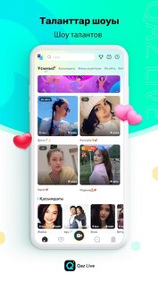 Qaz Live 1.5.43. Скриншот 1