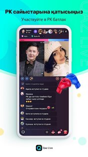 Qaz Live 1.5.43. Скриншот 3