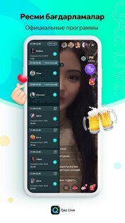 Qaz Live 1.5.43. Скриншот 5