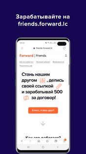 Forward – подписка (лизинг) на гаджеты 3.6.4. Скриншот 6