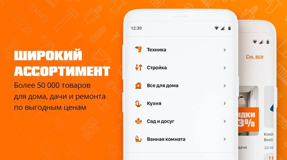 ОБИ – товары для дома, стройматериалы, ремонт 2.1.2. Скриншот 1