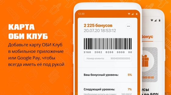 ОБИ – товары для дома, стройматериалы, ремонт 2.1.2. Скриншот 2