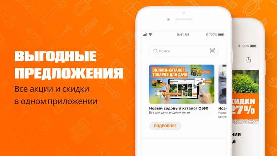 ОБИ – товары для дома, стройматериалы, ремонт 2.1.2. Скриншот 3