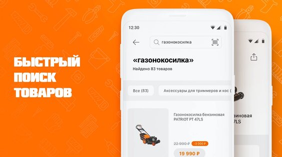 ОБИ – товары для дома, стройматериалы, ремонт 2.1.2. Скриншот 4