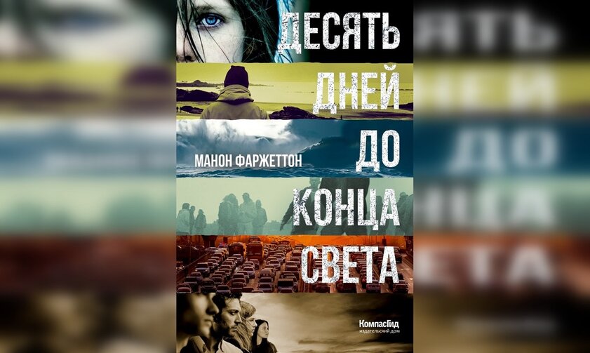 Всё не так уж и плохо: 10 книг, после которых коронавирус покажется пустяком